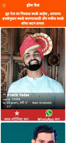 Maratha Vivah Sanstha - No.1 Maratha Matrimony App