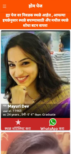 Maratha Vivah Sanstha - No.1 Maratha Matrimony App